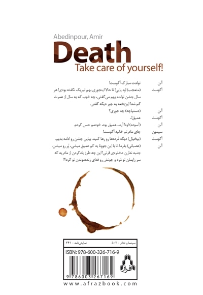 مرگ، پشت و پناه تون باشه